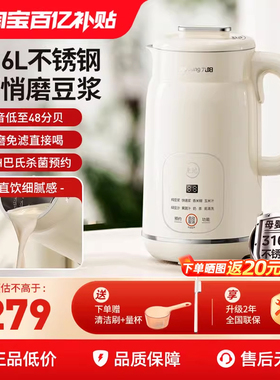 九阳豆浆机家用全自动轻音免滤破壁机316L多功能料理机旗舰店D290