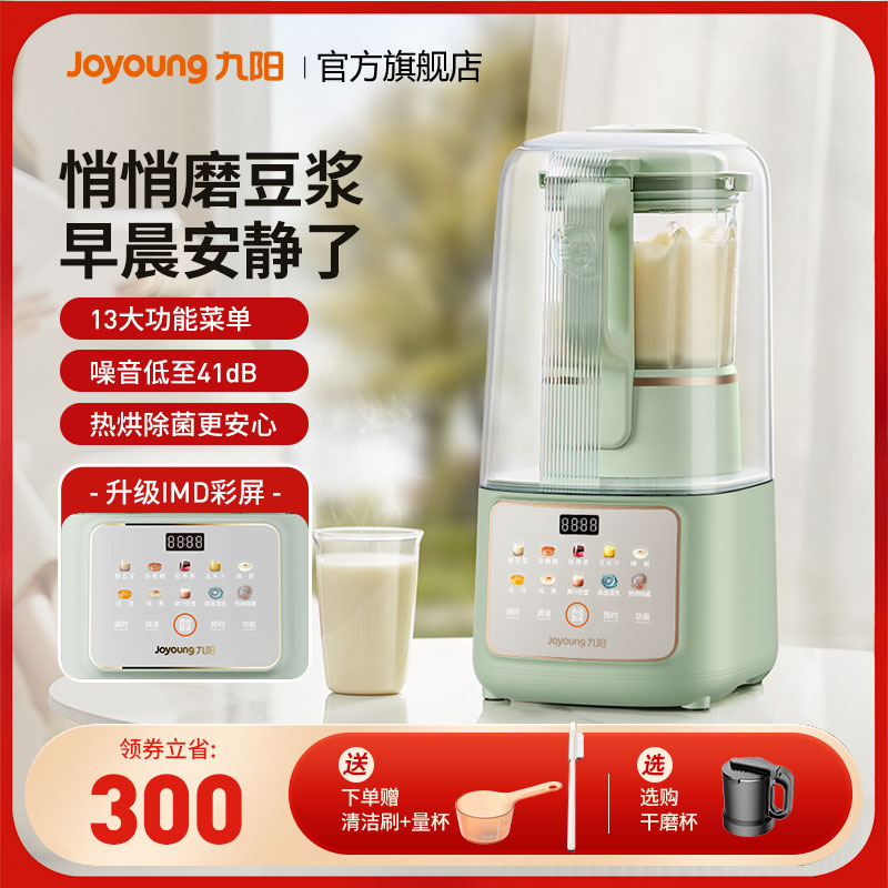 九陽破壁機家用豆漿機隔音罩輕音