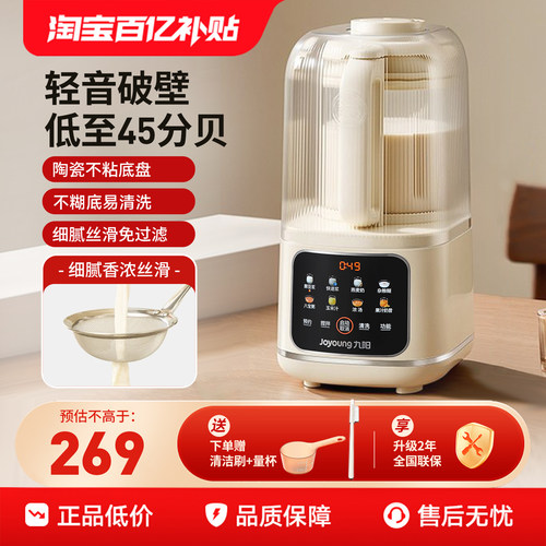 九阳家用轻音隔音罩破加热全自动破壁机新款