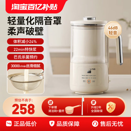 九阳轻音破壁豆浆机家用隔音罩全自动多功能料理免滤官方旗舰D245