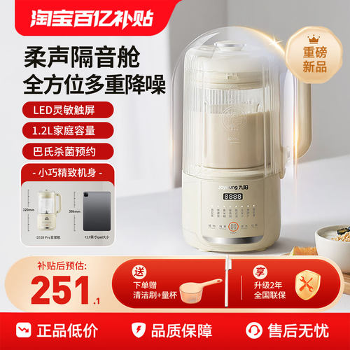 九阳轻音破壁机豆浆机全自动新款