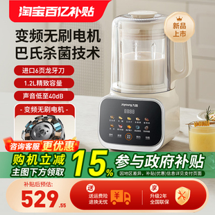 九阳变频隔音罩破壁机豆浆机家用多功能低音料理官方正品 旗舰B12