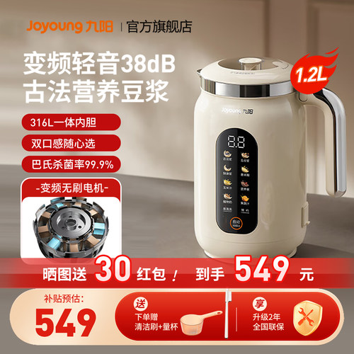 九阳变频轻音破壁古法豆浆机D7