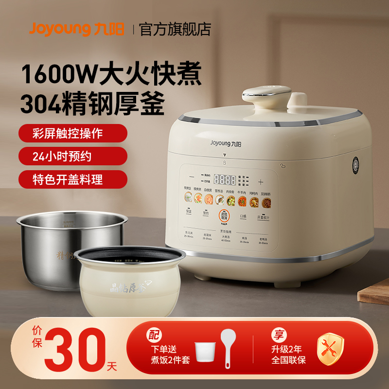 九阳电压力锅家用双胆多功能饭煲5升大容量0涂层不锈钢新款50H310