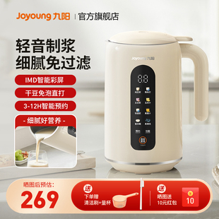 九阳豆浆机全自动多功能小型轻音破壁机免滤料理机官方旗舰店D640