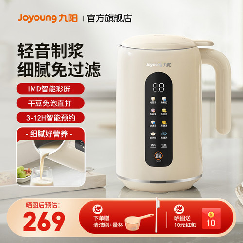 九阳豆浆机全自动轻音破壁机免滤