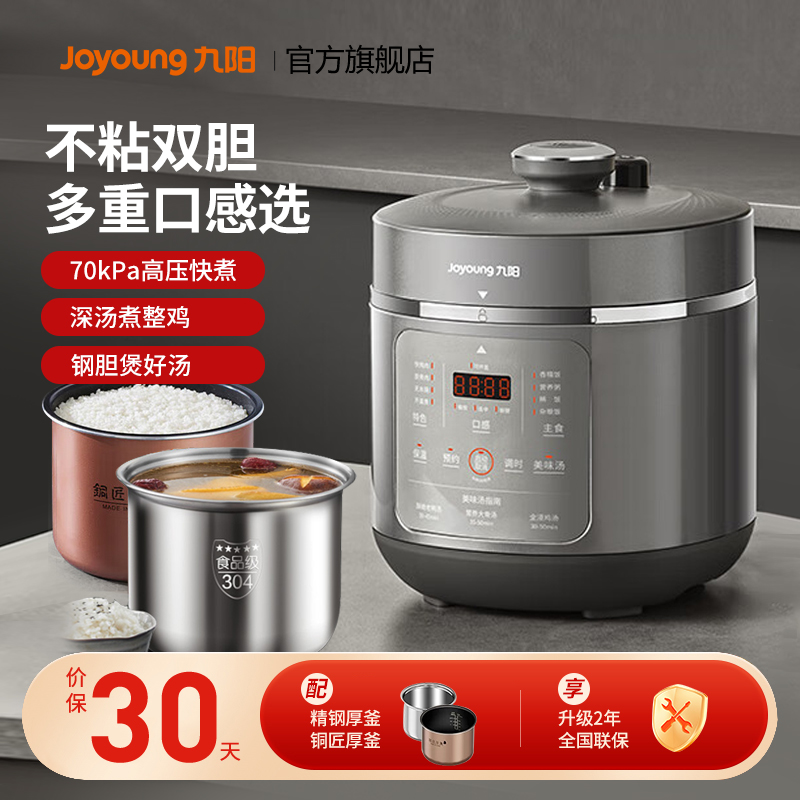 九阳电压力锅不锈钢双胆不沾家用大容量高压锅官方正品新款50C39