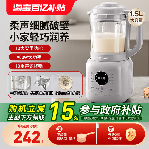 九阳26年新款轻音舱1.5L破壁机