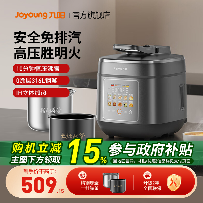 九阳电压力锅家用双胆0涂层不锈钢高压饭煲5L多功能新款50IHZ3