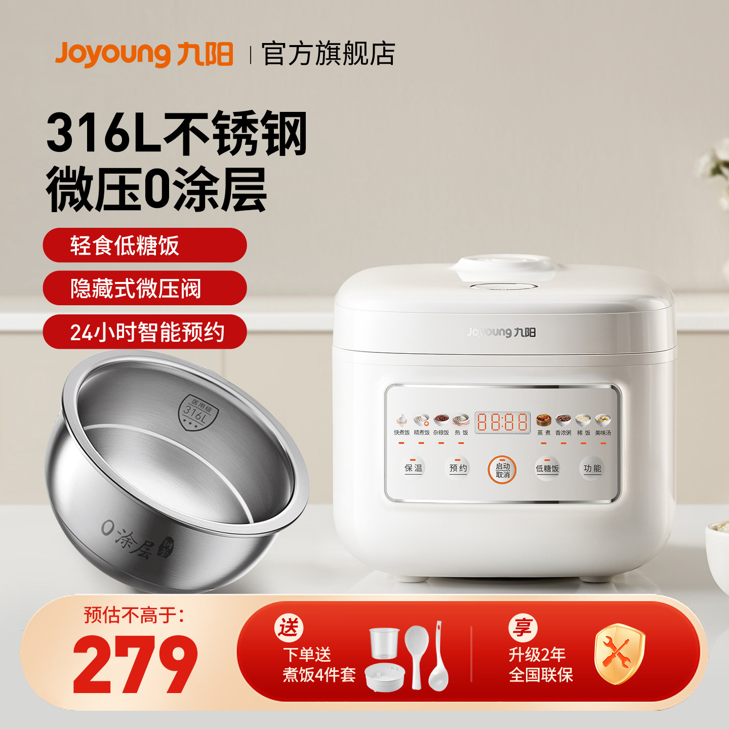 九阳低糖电饭煲0涂层316不锈钢多功能家用电饭锅新款微压40F5001L