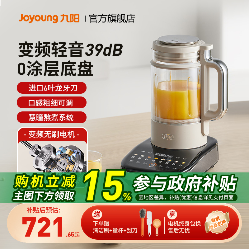 九阳触摸屏多功能变频轻音破壁机