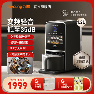 九阳豆浆机不用手洗家用多功能料理变频轻音破壁机烹饪机新K7pro
