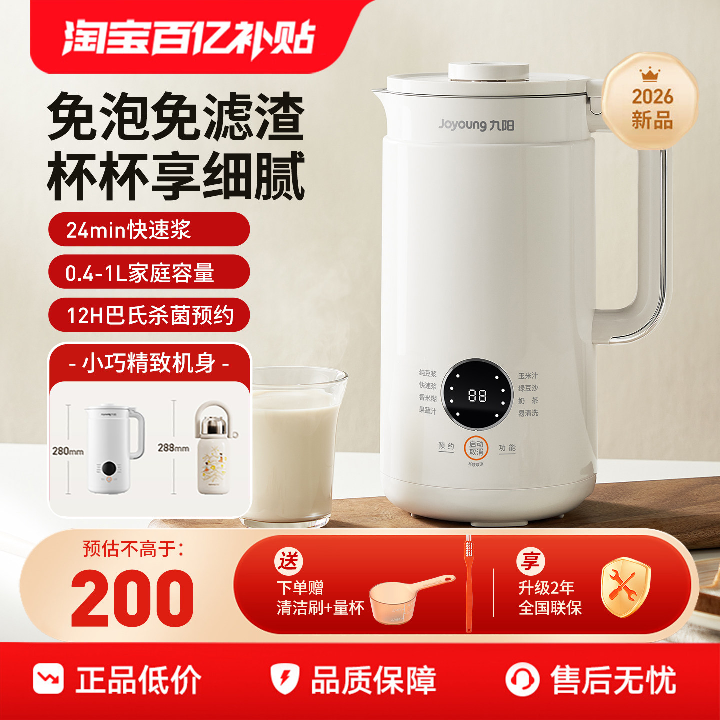 九阳2026新款破壁机豆浆机全自动家用低音小型迷你多功能官方旗舰