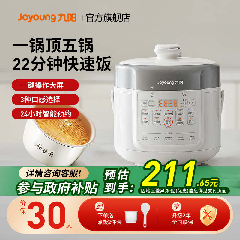 九阳新品电压力锅家用小型2人迷你多功能2L电饭煲一体新款20H20