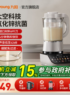 九阳破壁机家用多功能豆浆全自动加热太空科技料理机官方旗舰P557