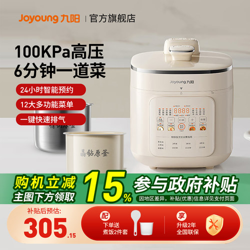 九阳5L0涂层双胆电压力锅