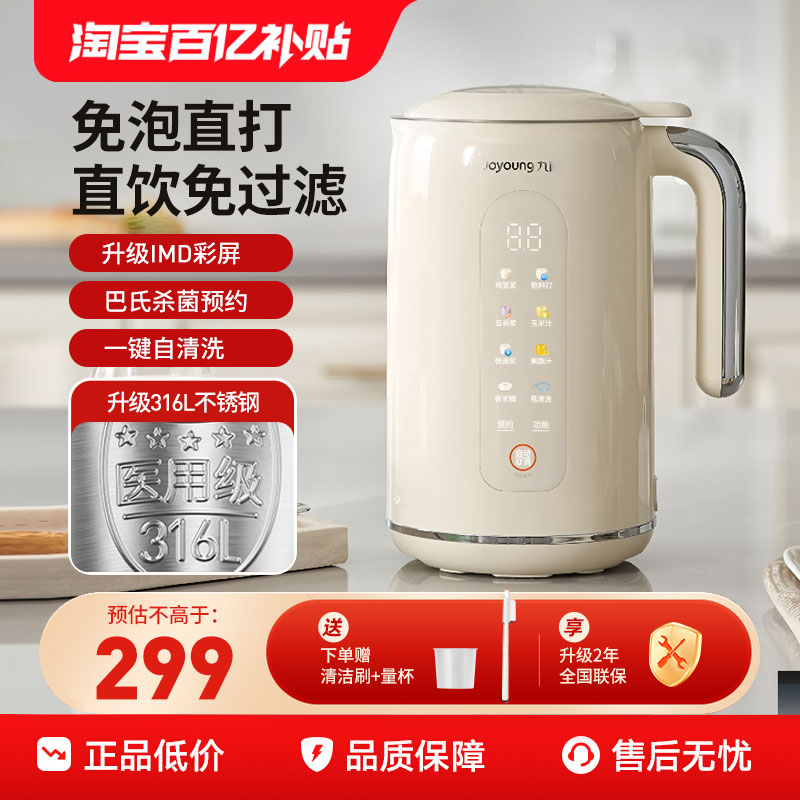 九阳破壁豆浆机多功能免滤免煮