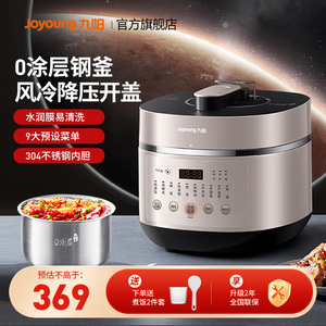 九阳电压力锅家用高压锅饭煲多功能不粘0涂层大容量正品新款50NS1