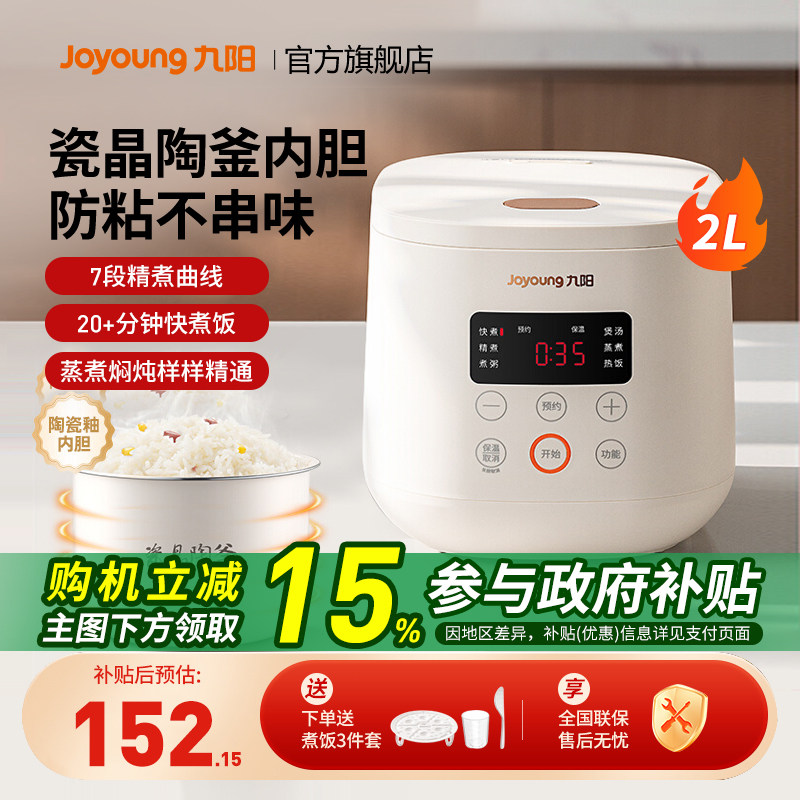 九阳电饭煲家用多功能2L小型电饭锅迷你不粘锅蒸煮饭微压20FZ125