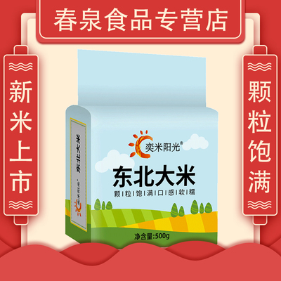 2025年新米东北大米真空包装1斤小袋大米颗粒饱满现磨现卖500g