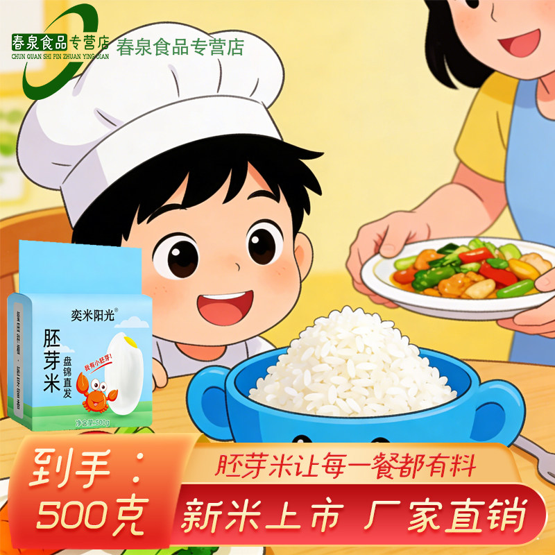 【奕米阳光】胚芽大米1斤家庭装新米上市农家自产500克三餐相伴,粮油调味/速食/干货/烘焙,胚芽米,淘宝优惠券,粉丝福利购,淘宝优惠卷