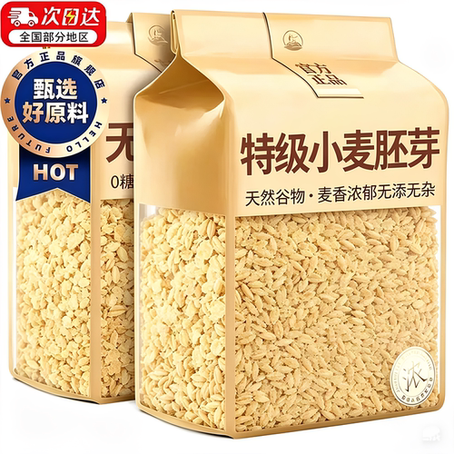 【甄选原粮】特级小麦胚芽