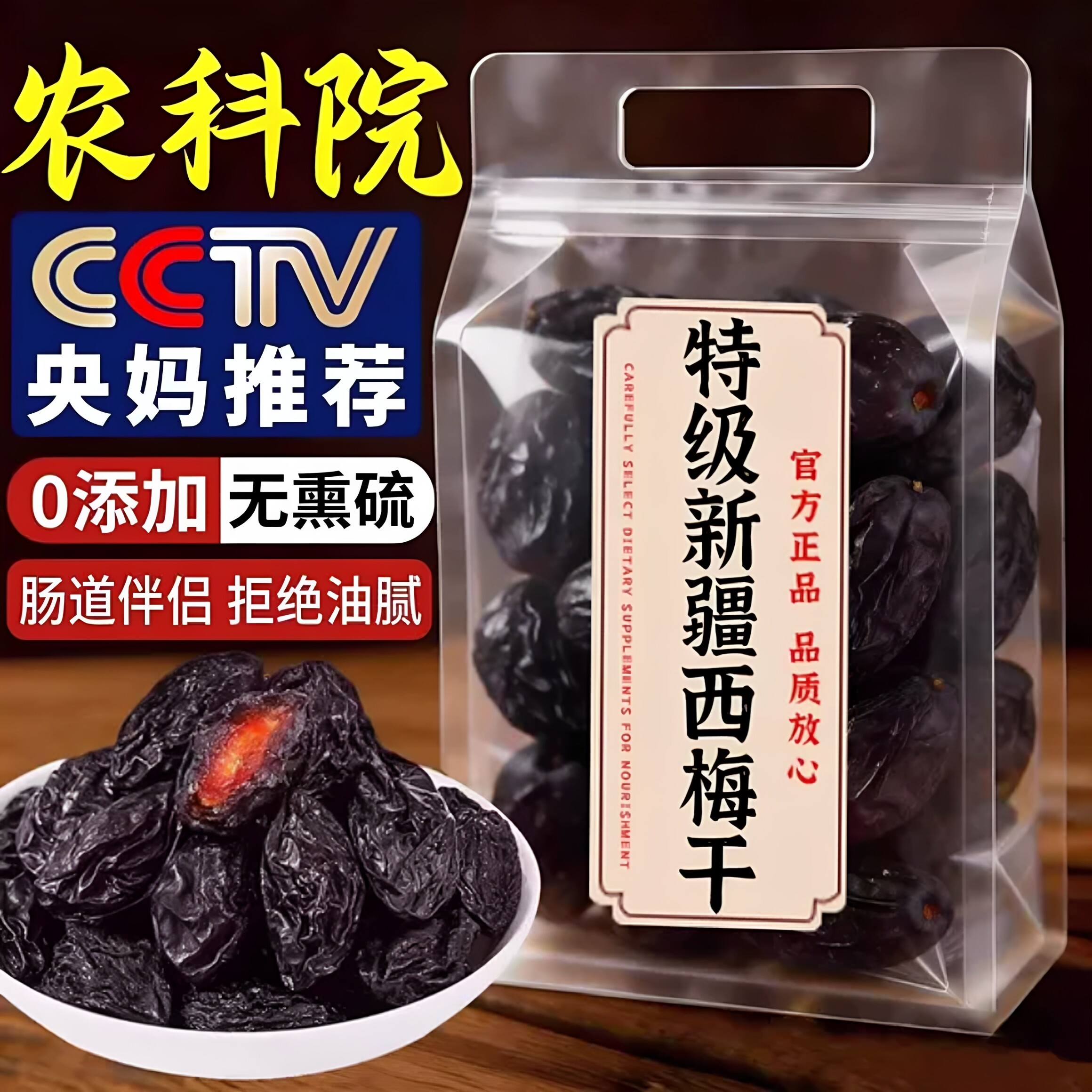 正品新疆西梅干便秘润肠排毒无蔗糖好吃孕妇零食特产官方旗舰店