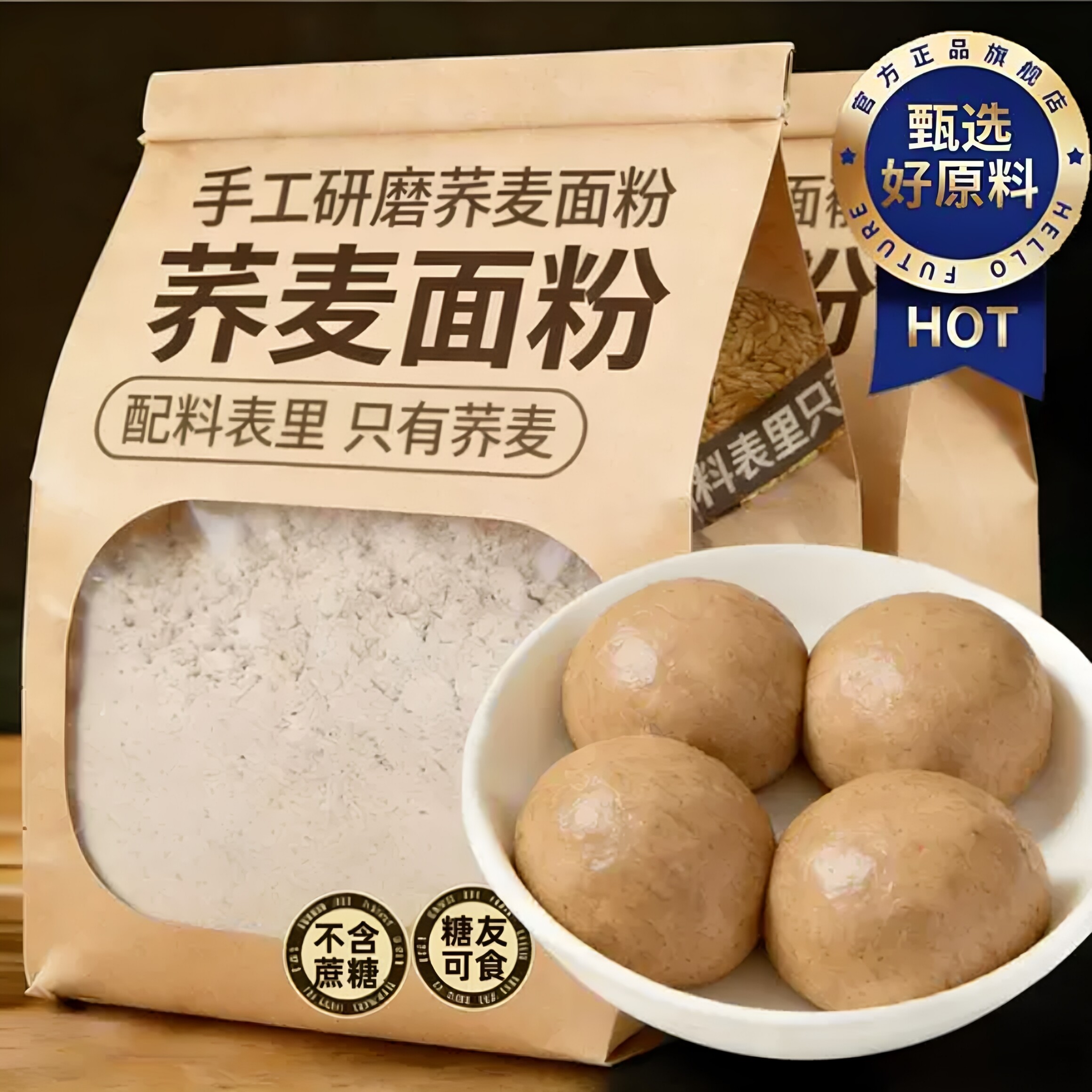 【农科院推荐】纯正低脂荞麦面粉