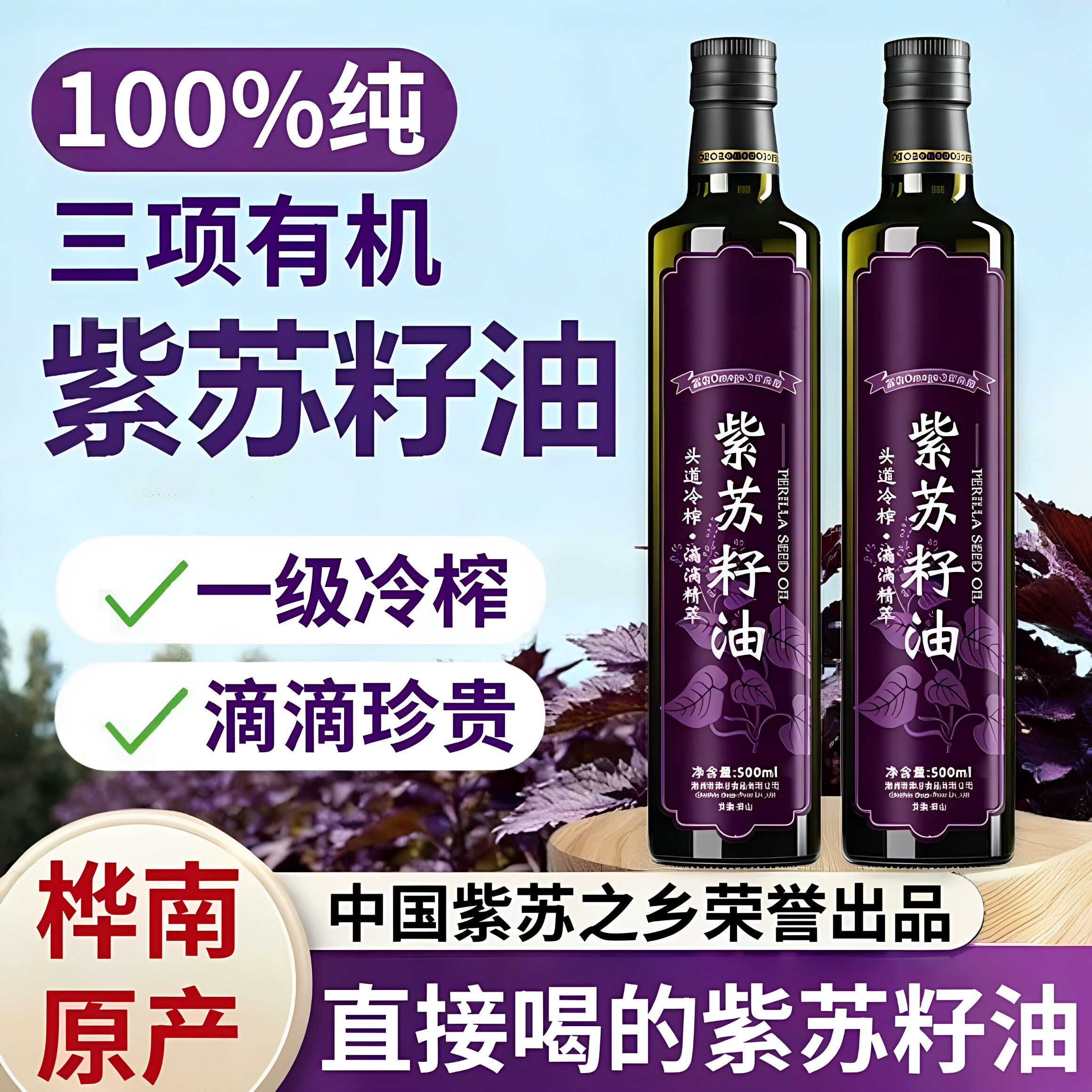 黑龙江桦南农科院有机纯正紫苏籽油官方旗舰店低温冷榨孕妇食用油