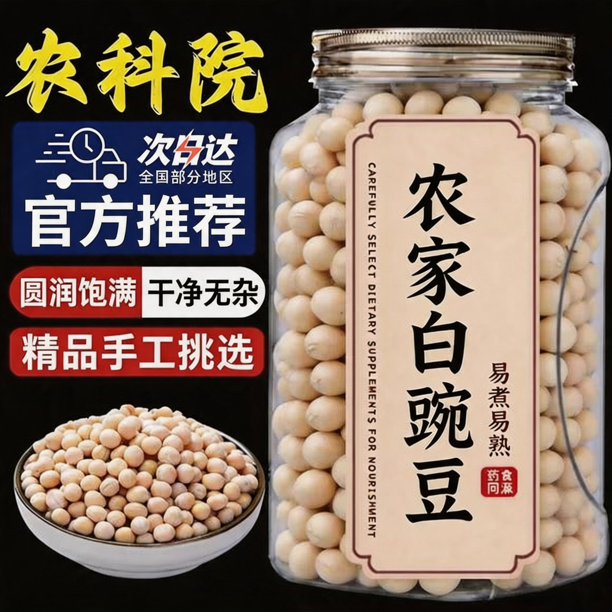 四川有机新货白豌豆官方旗舰店干豌豆粒黄豆打豆浆发豆芽杂粮干货