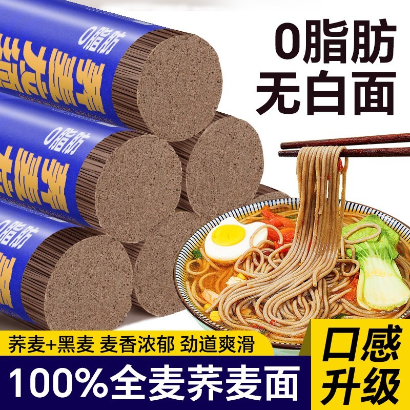 荞麦面粗粮糖人专用乔麦面全麦无糖精0脂肪面条纯控孕妇代餐主食