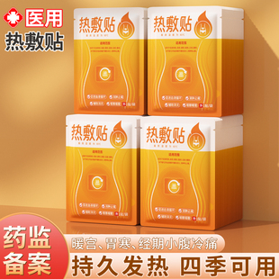 医用级暖宫贴暖宝宝贴膝盖女生用痛经自发热暧身宫寒热敷宫暖暖贴