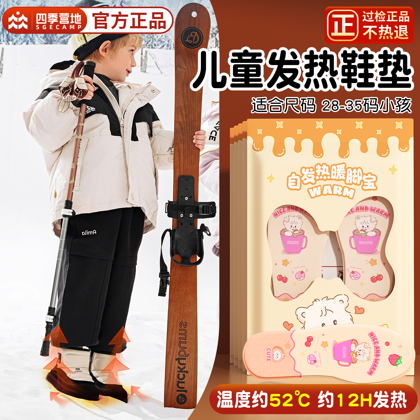 【脚冷克星】儿童发热鞋垫