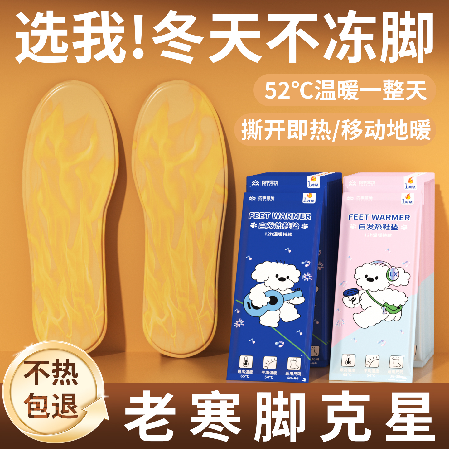 【脚再也不冷了】发热鞋垫