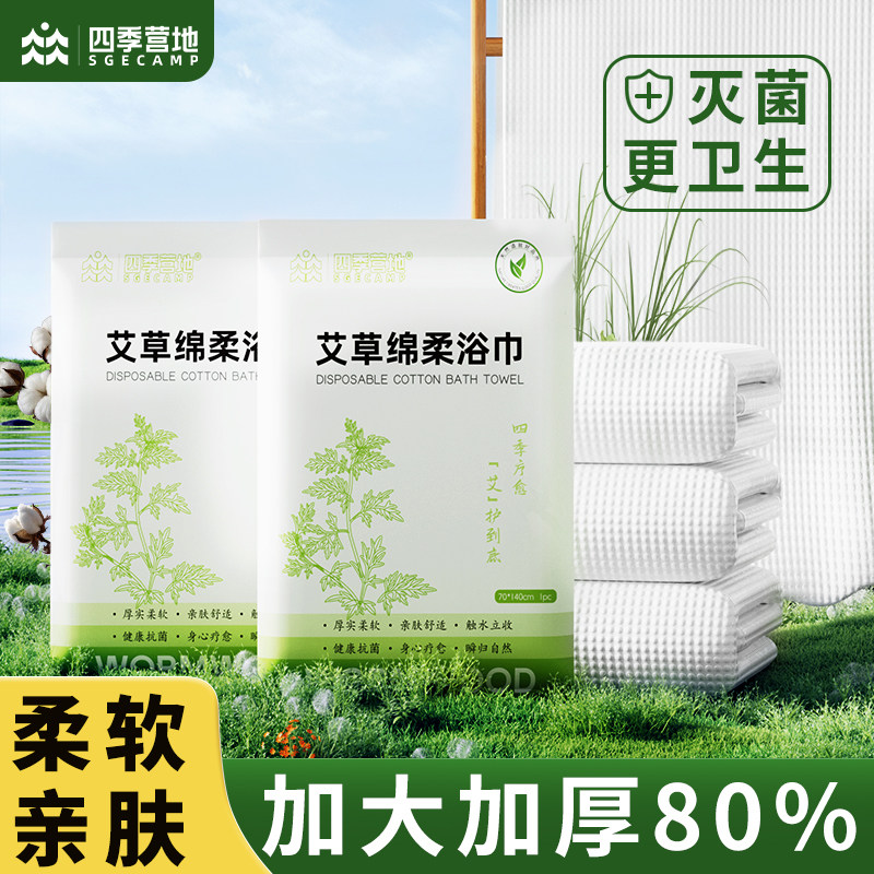 一次性浴巾旅行单独包装毛巾压缩纯棉加厚旅游酒店必备用品神器,户外/登山/野营/旅行用品,毛巾,淘宝优惠券,粉丝福利购,淘宝优惠卷
