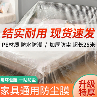 一次性遮盖布保护膜装 修防尘塑料膜家用家居保护宿舍防灰尘防尘罩