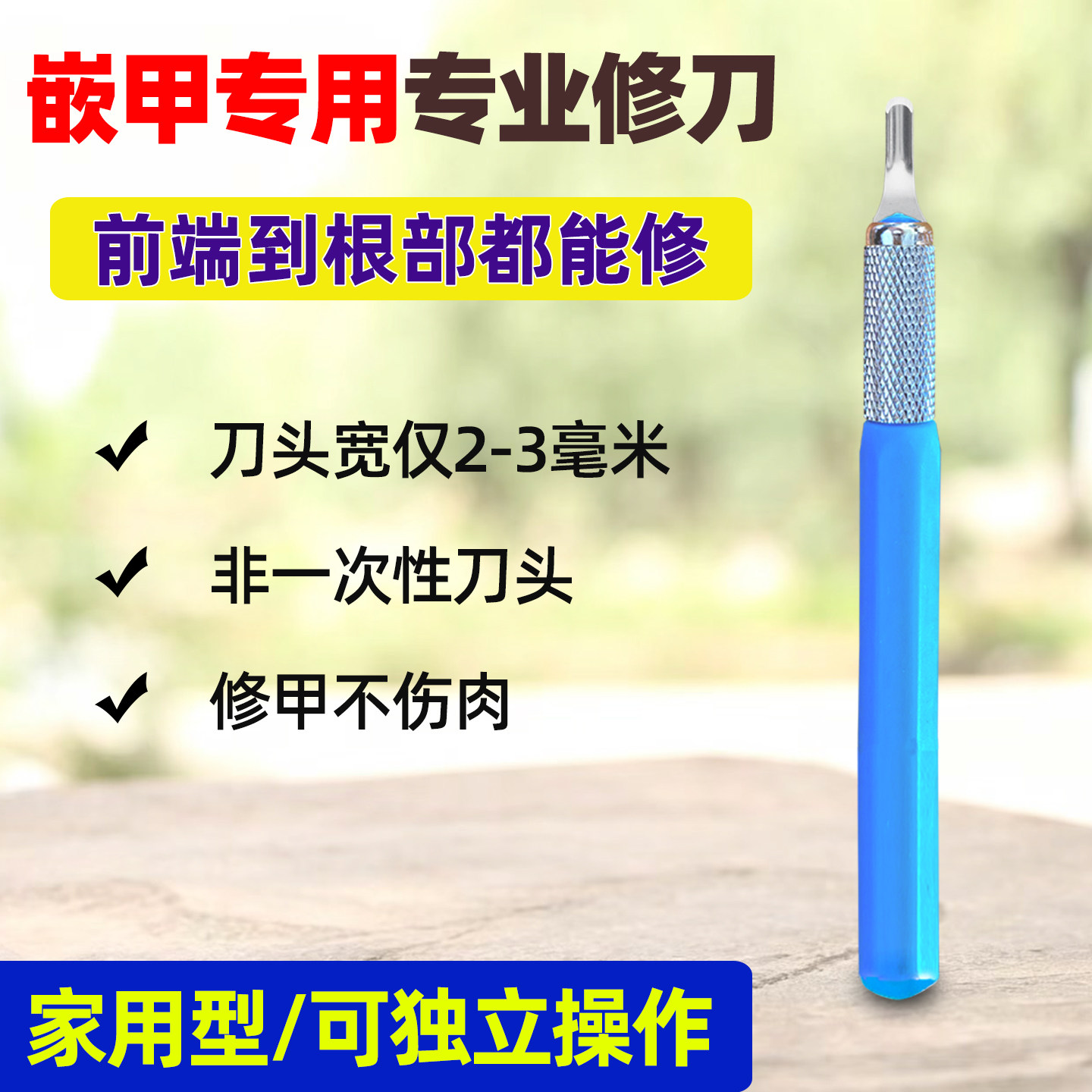甲扎肉专用刀嵌甲甲沟炎大拇指指甲扎肉里儿童甲沟红肿修脚刀专业
