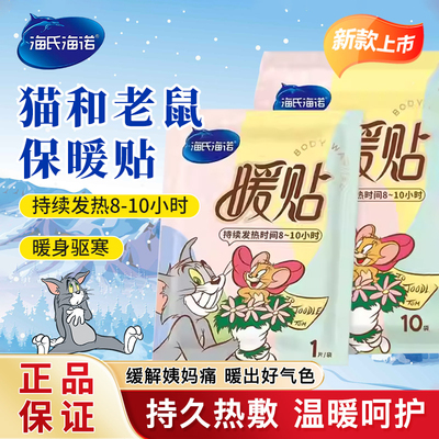 海氏海诺暖贴保暖贴冬季女生用