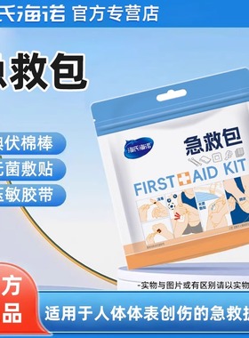 海氏海诺急救包便携式家用外伤应急套装户外车载医疗包小型正品
