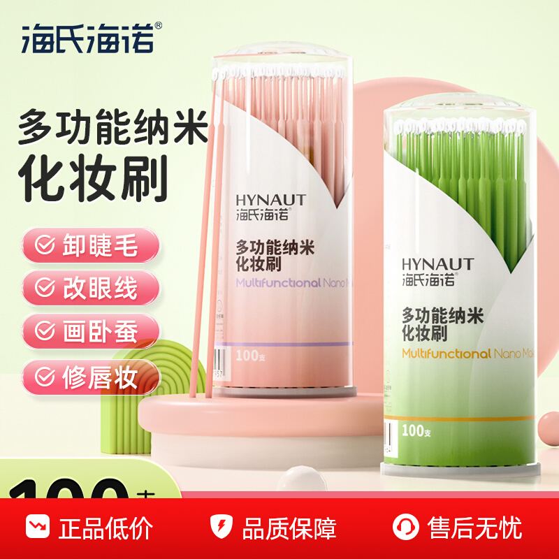 海氏海诺纳米化妆刷棉签棉棒修容擦眼线细头改妆美睫卸睫毛清洁棒