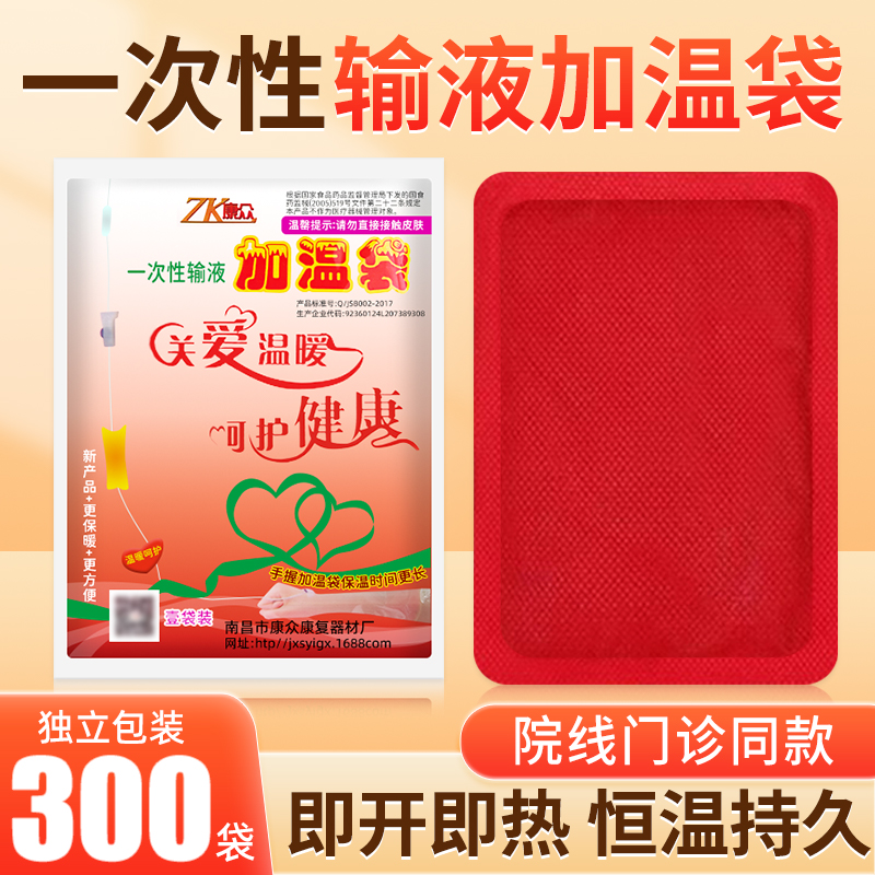 一次性输液加温袋加热贴暖手暖宝宝医院诊所打点滴吊瓶暖贴加热器