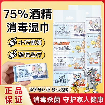 海氏海诺迷你酒精湿巾消毒清洁75度卫生湿纸巾独立小包装便携杀菌