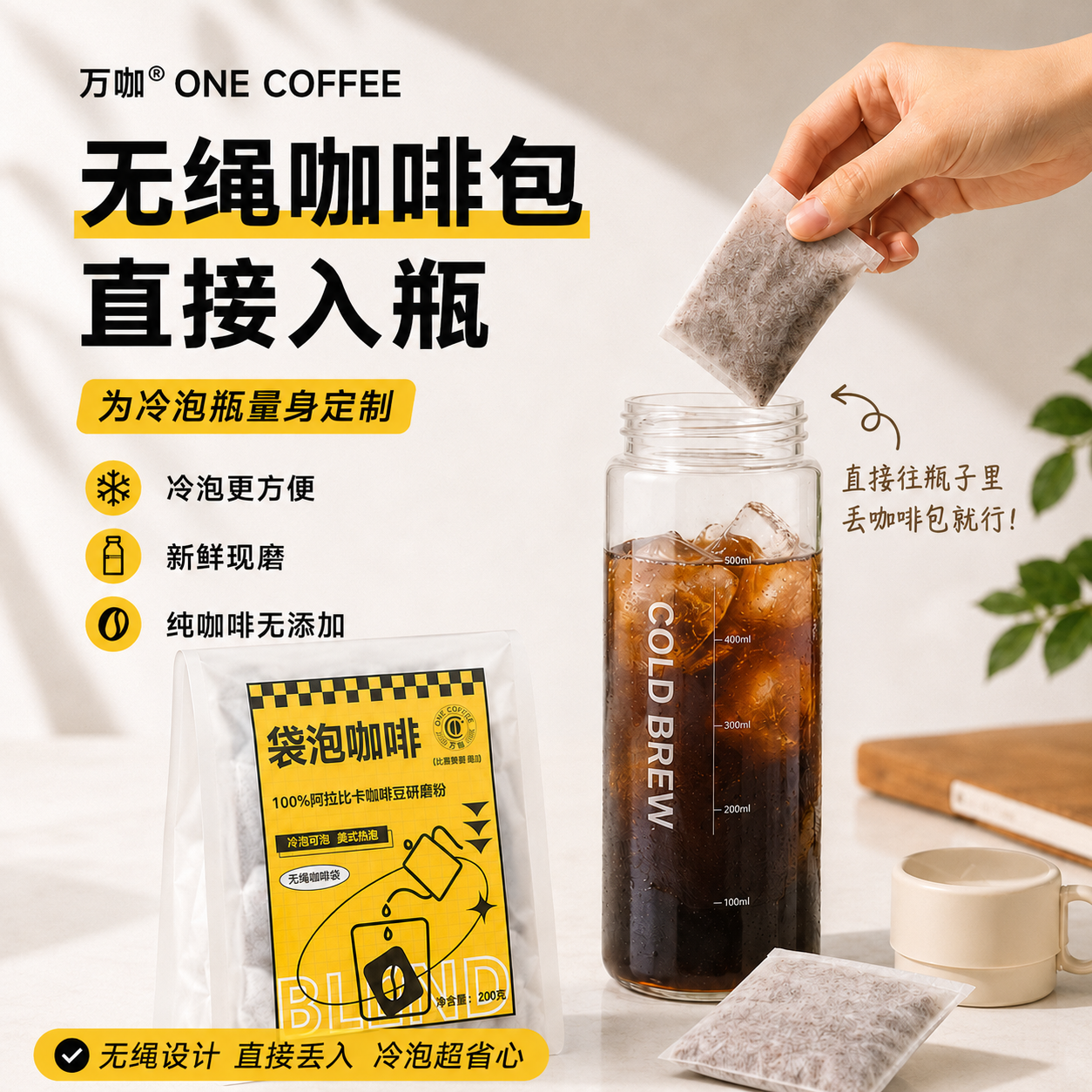 万咖阿拉比卡冷萃热泡研磨咖啡粉
