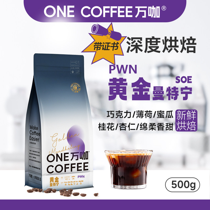 万咖|印尼PWN黄金曼特宁咖啡豆