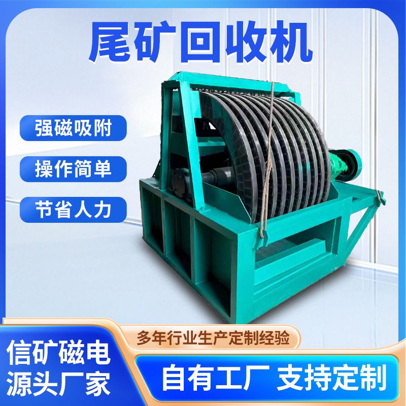 强磁盘式打捞机 尾矿回收机 大型全自动强磁除铁机尾矿回收设备