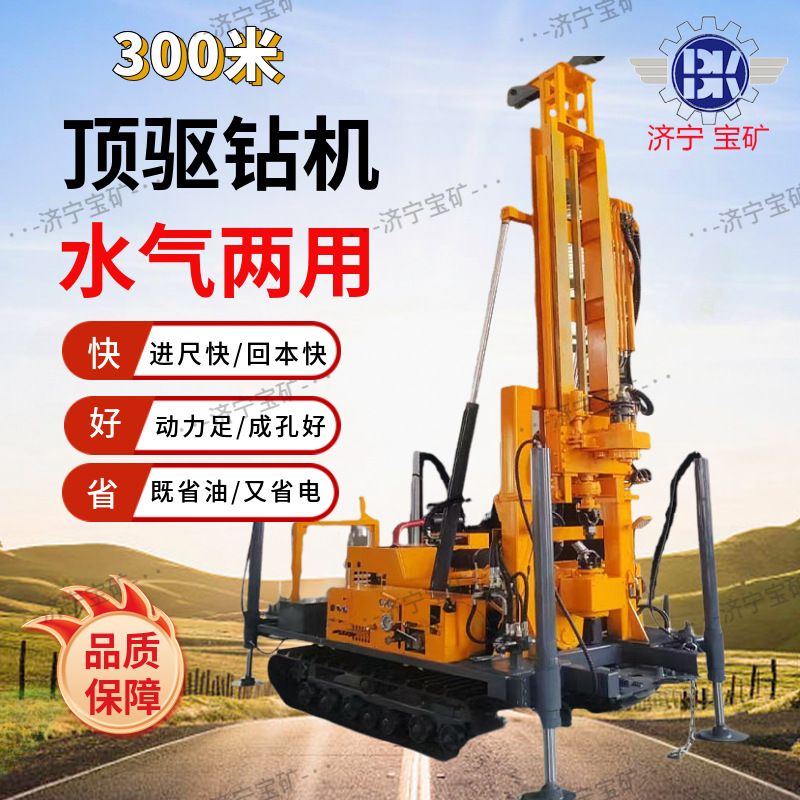 JDL-280型机械顶驱水气两用钻机 钢制履带式绳索勘探打井钻孔设备