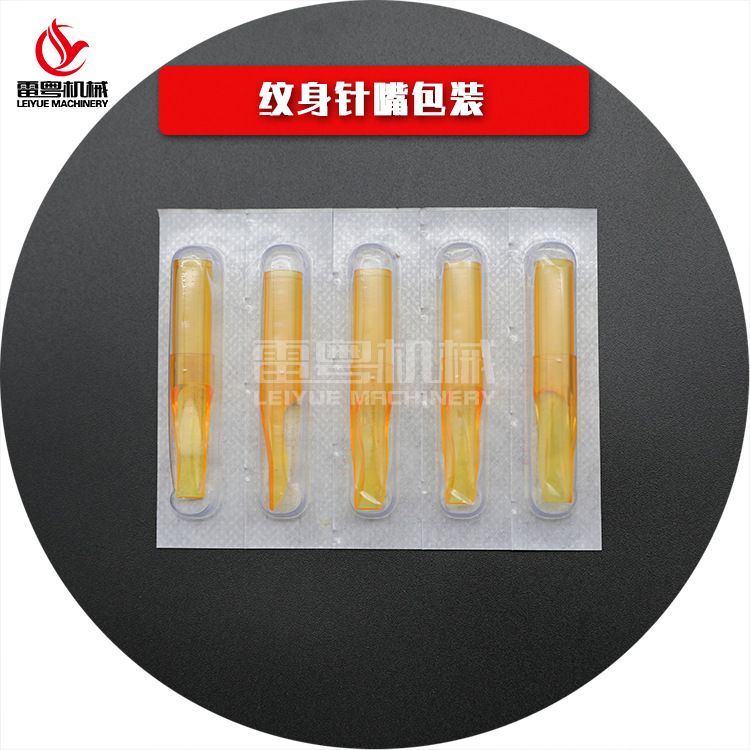 一次性纹身针嘴耗材纸塑包装机 纹身针帽自动铝塑泡罩压板机