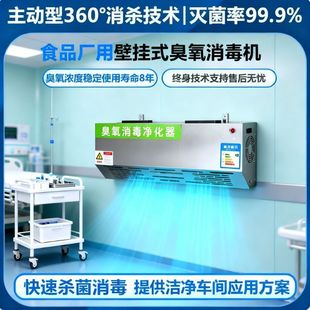 壁挂式高能离子公厕垃圾房除臭食品车间杀菌养殖场人机共存消毒机