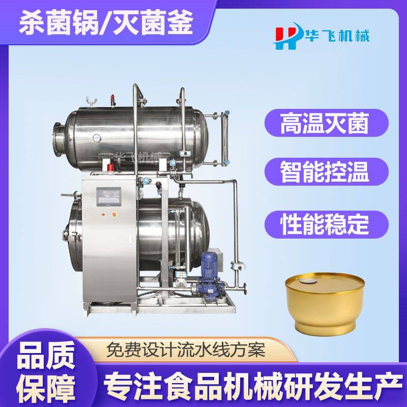 小金碗高温杀菌锅 即食桃胶水浴杀菌釜 休闲食品蒸汽杀菌设备,机械设备,消毒灭菌设备,淘宝优惠券,粉丝福利购,淘宝优惠卷