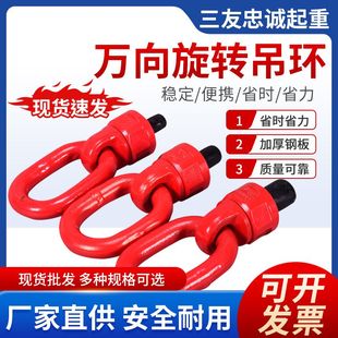 万向旋转环吊环螺丝吊环螺栓带圈吊环起重吊索具配件吊环螺栓螺母